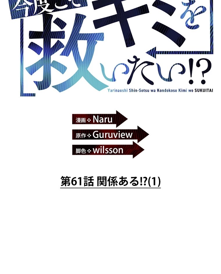 やり直し新卒は今度こそキミを救いたい!? - Page 10